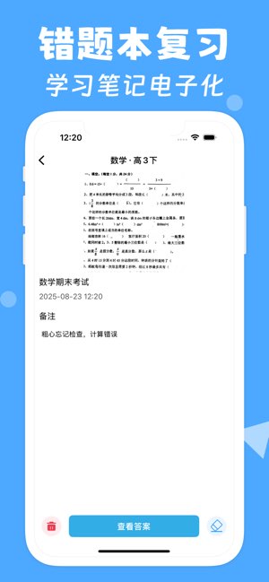 试卷帮截图