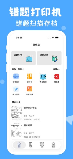 试卷帮截图