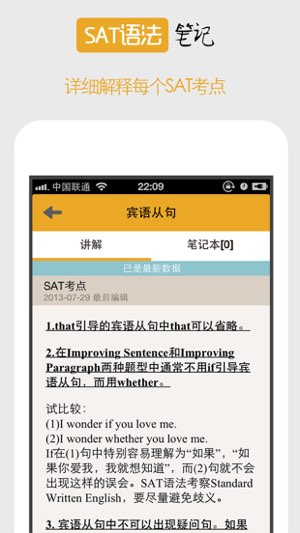 SAT语法笔记截图