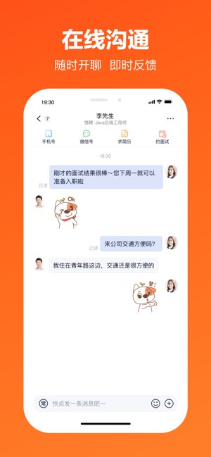 猎聘截图