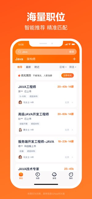 猎聘截图