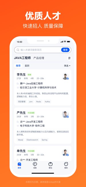猎聘截图
