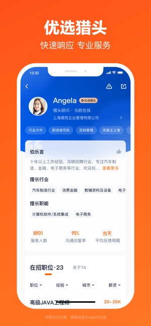 猎聘截图