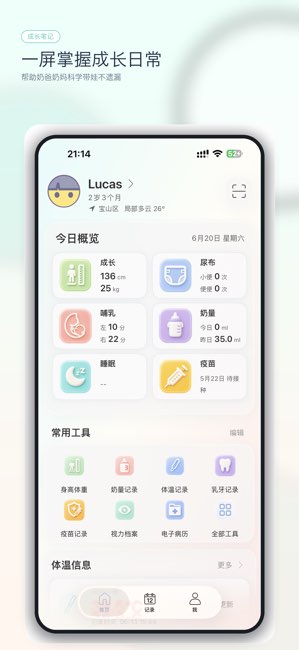成长笔记截图