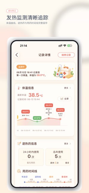 成长笔记截图