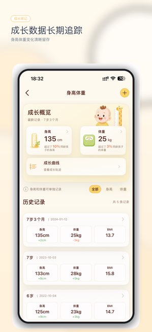 成长笔记截图