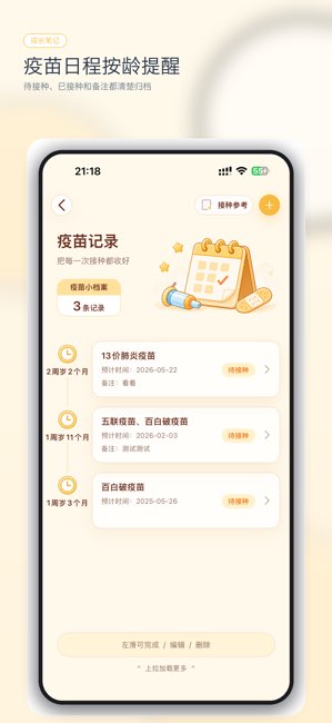 成长笔记截图