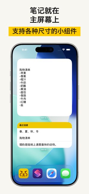 猎豹笔记截图