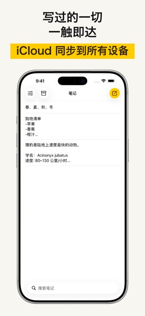 猎豹笔记截图