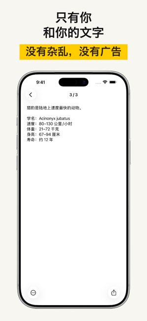 猎豹笔记截图