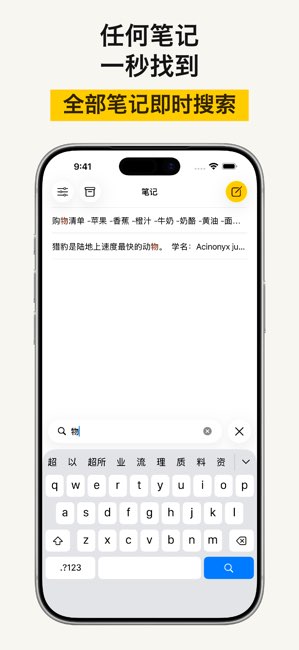 猎豹笔记截图