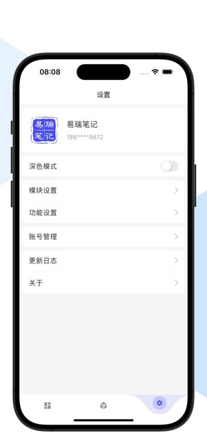易瑞笔记截图