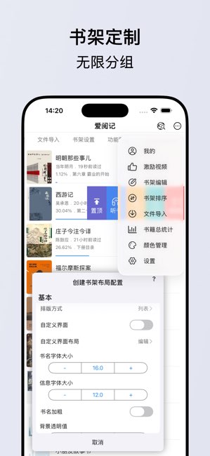 爱阅记截图