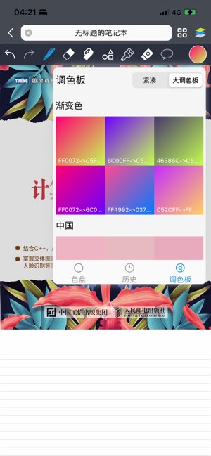 NotingPro截图