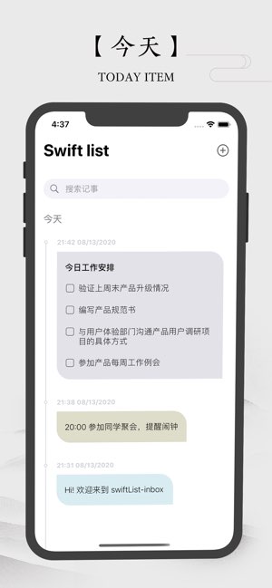 雨燕清单截图