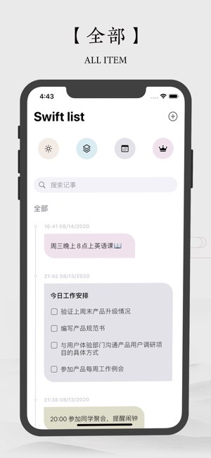 雨燕清单截图