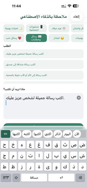 阿拉伯语键盘与笔记截图