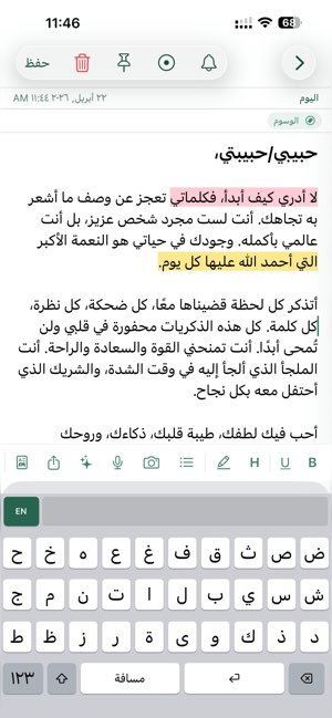 阿拉伯语键盘与笔记截图