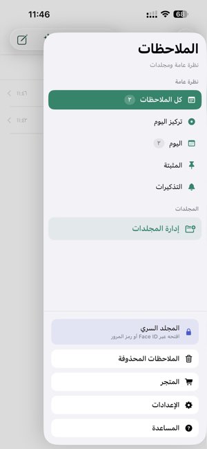 阿拉伯语键盘与笔记截图