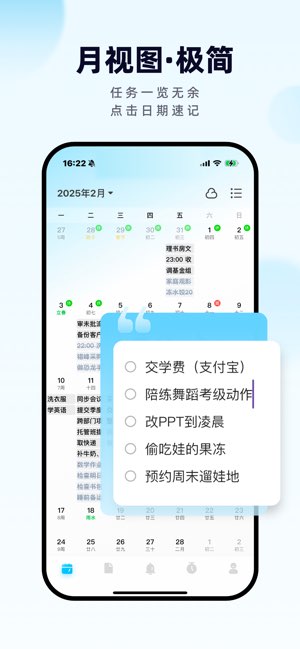 日历清单截图