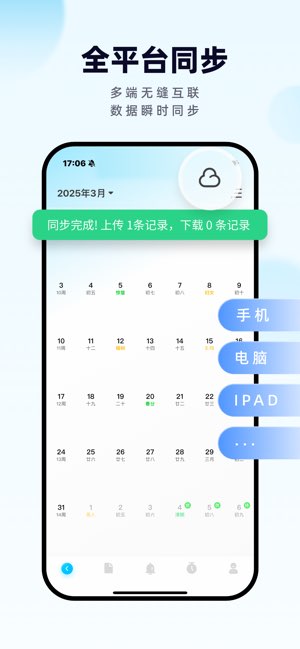 日历清单截图