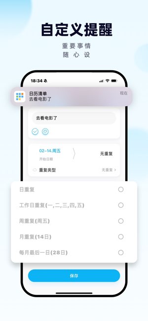 日历清单截图