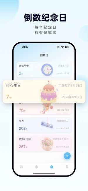 日历清单截图