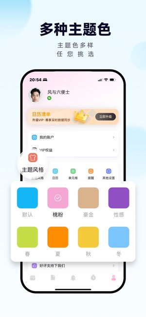 日历清单截图