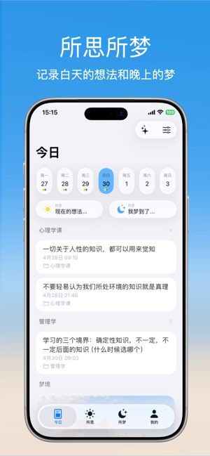 所思所梦截图