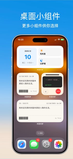 所思所梦截图