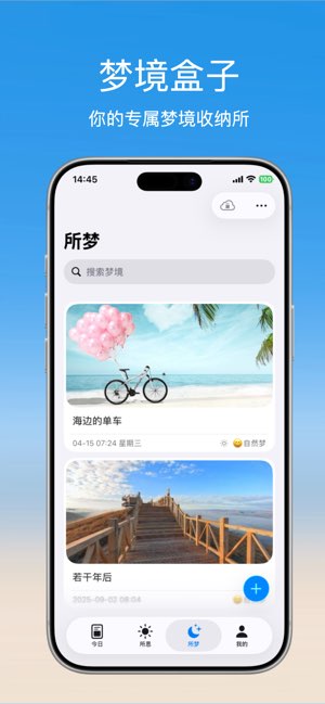 所思所梦截图