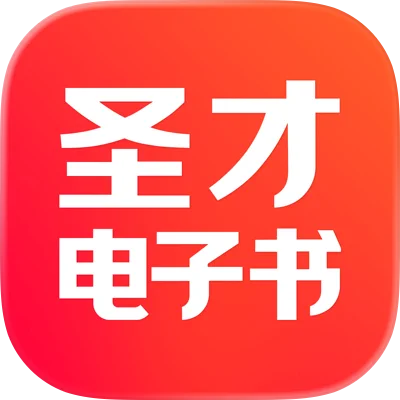 圣才电子书