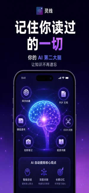 灵线截图