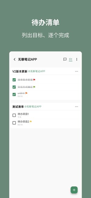 无聊笔记截图