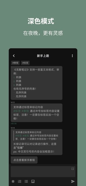 无聊笔记截图