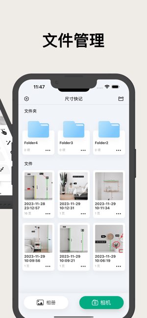 尺寸快记截图