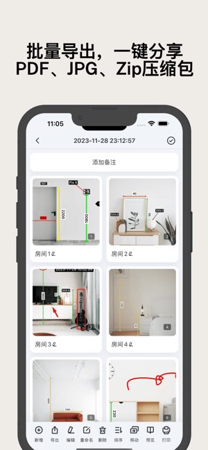 尺寸快记截图