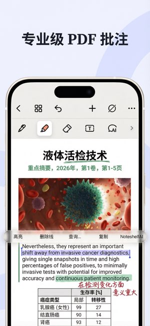 Noteshelf 3截图