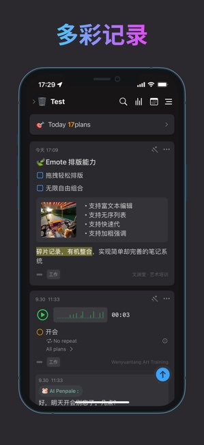 Emote截图