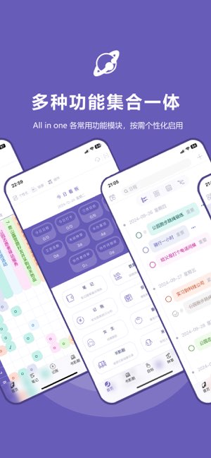土星计划截图