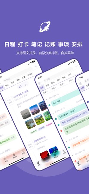 土星计划截图