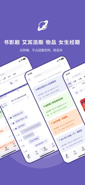 土星计划截图
