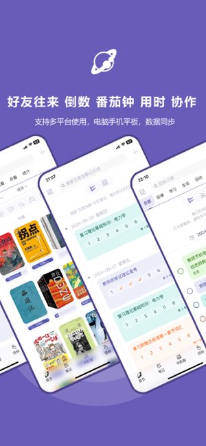 土星计划截图