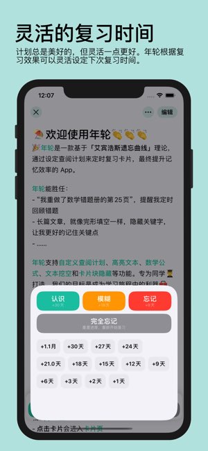 年轮截图