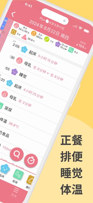 Piyo日志截图