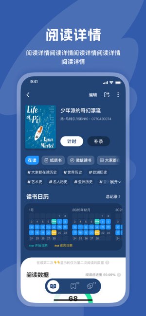 阅读记录截图