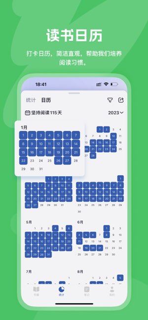 阅读记录截图