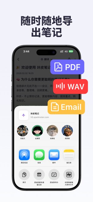 咔皮笔记截图