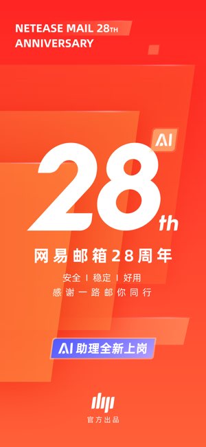 网易邮箱大师截图