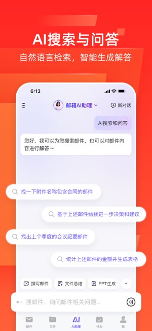 网易邮箱大师截图